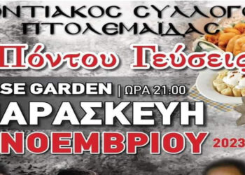 «Πόντου γεύσεις», από τον Ποντιακό Σύλλογο Πτολεμαΐδας