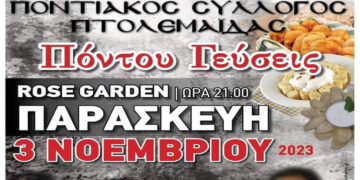 «Πόντου γεύσεις», από τον Ποντιακό Σύλλογο Πτολεμαΐδας