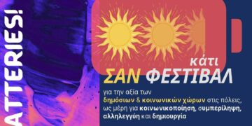 Πρόσκληση για ανοιχτή συζήτηση από την ΑΡΣΙΣ Κοζάνης στο πλαίσιο του φεστιβάλ «Recharge your Batteries»