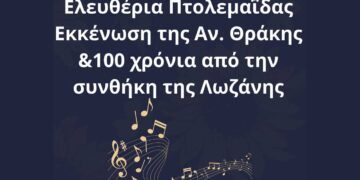 Πρόσκληση της Θρακικής Εστίας Εορδαίας "Ο Αρχιγένης" για την 13η συνάντηση χορωδιών στις 21 Οκτωβρίου