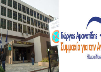 Η ΕΠΙΣΗΜΗ σταυροδοσία από το Πρωτοδικείο Κοζάνης για τους υποψήφιους του Γιώργου Αμανατίδη