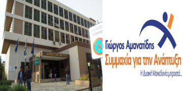 Η ΕΠΙΣΗΜΗ σταυροδοσία από το Πρωτοδικείο Κοζάνης για τους υποψήφιους του Γιώργου Αμανατίδη