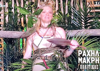 Οργίασαν στο Twitter με τη Ραχήλ Μακρή για το ριάλιτι “I ‘m a celebrity get me out of here”