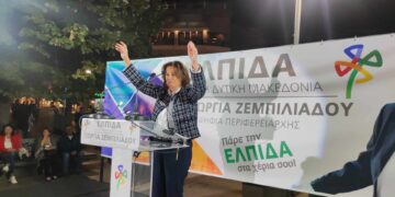 Γ. Ζεμπιλιάδου από την Κοζάνη: “Δώστε μας τη δύναμη να τα αλλάξουμε όλα. Πάρτε την ΕΛΠΙΔΑ στα χέρια σας.”