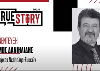 Σ. Δανιηλίδης: «Χρειάζονται περαιτέρω μεταρρυθμίσεις και αλλαγές για να υπάρξει σύγκλιση με την τοπική αυτοδιοίκηση στην Ευρώπη»