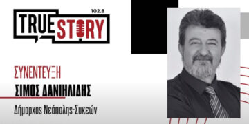 Σ. Δανιηλίδης: «Χρειάζονται περαιτέρω μεταρρυθμίσεις και αλλαγές για να υπάρξει σύγκλιση με την τοπική αυτοδιοίκηση στην Ευρώπη»