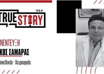 Ν. Σαμαράς (Ορθοπεδικός): Συμβουλές με αφορμή την Παγκόσμια Ημέρα Οστεοπόρωσης