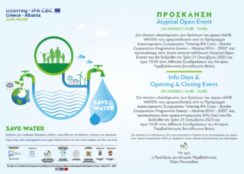 "Save Water": Ημερίδα του ΚΕ.ΠΕ. Κοζάνης στη Βεύη Φλώρινας με θέμα τη βελτίωση των υποδομών διαχείρισης των υδάτων