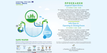 "Save Water": Ημερίδα του ΚΕ.ΠΕ. Κοζάνης στη Βεύη Φλώρινας με θέμα τη βελτίωση των υποδομών διαχείρισης των υδάτων