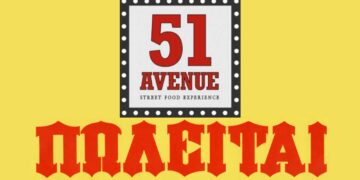 Πτολεμαΐδα: Σε τιμή ευκαιρίας πωλείται η επιχείρηση εστίασης “AVENUE 51”