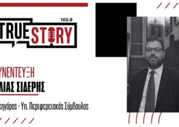 Ηλίας Σιδέρης: «Η αυτοδιοίκηση πρέπει να συνεργάζεται με την κεντρική εξουσία»