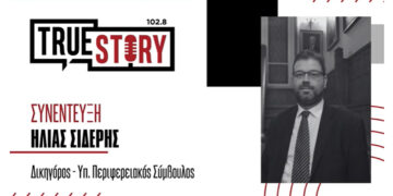 Ηλίας Σιδέρης: «Η αυτοδιοίκηση πρέπει να συνεργάζεται με την κεντρική εξουσία»