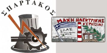 Σωματείο εργαζομένων ΔΕΗ "Σπάρτακος" - Κάθε μέρα είναι για τους εργαζόμενους «Μάχη της Ηλεκτρικής»