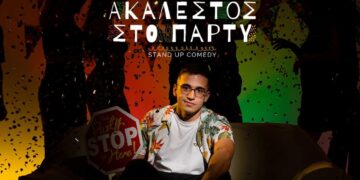 «ΣΠΗΛΙΟΣ ΦΛΩΡΟΣ - Ακάλεστος στο party» - Stand up comedy την Πέμπτη 5 Οκτωβρίου στο κιν/θέατρο Ολύμπιον Κοζάνης