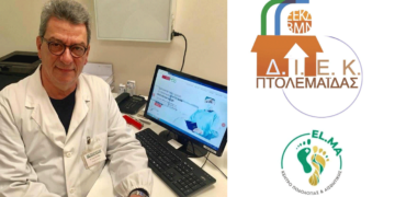 Στην Πτολεμαΐδα στις 13/11/23 ο Dr Παναγιώτης Σαλονικίδης Ορθοπεδικός ,Χειρουργός, Εξειδικευμένος στη Διαδερμική Χειρουργική Άκρου Ποδός, με ΔΩΡΕΑΝ Γνωματεύσεις !