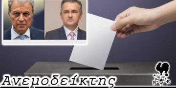 Τελικά, όλα είναι ανοιχτά για την Περιφέρεια; - Ο ερχομός του κ. Μητσοτάκη, ο στόχος της συσπείρωσης και τα στοιχήματα - Ο Ανεμοδείκτης 03/10