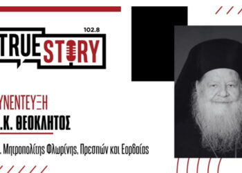 Μητροπολίτης Θεόκλητος: «Κανένας δεν με πίεσε να παραιτηθώ»