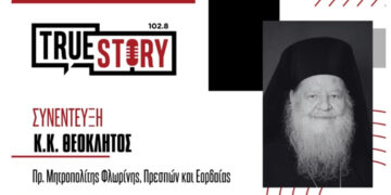 Μητροπολίτης Θεόκλητος: «Κανένας δεν με πίεσε να παραιτηθώ»