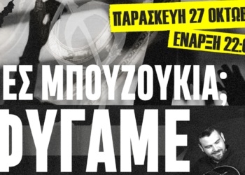 "Θες μπουζούκια; Φύγαμε" - Λαική βραδιά στο OSAKA Coffee House & Bar στην Πτολεμαΐδα την Παρασκευή 27/10