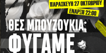 "Θες μπουζούκια; Φύγαμε" - Λαική βραδιά στο OSAKA Coffee House & Bar στην Πτολεμαΐδα την Παρασκευή 27/10