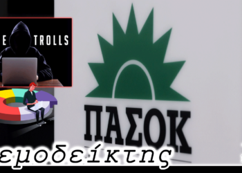 Το… ακίνητο ΠΑΣΟΚ, η δημοσκόπηση και το αποτέλεσμα της κάλπης και τα τρολ που βγαίνουν στο προσκήνιο - Ο Ανεμοδείκτης 27/10