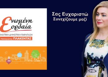 Το ευχαριστήριο μήνυμα της Μαρίας Αντωνιάδου: "Η εκλογή μου αποτελεί έκφραση αγάπης και υποστήριξης."