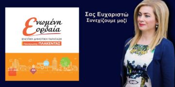 Το ευχαριστήριο μήνυμα της Μαρίας Αντωνιάδου: "Η εκλογή μου αποτελεί έκφραση αγάπης και υποστήριξης."