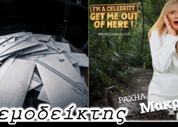 Το ενδιαφέρον που στρέφεται στα πρόσωπα μετά τις εκλογές και η Ραχήλ Μακρή που έφυγε από τον Αγ. Δομίνικο - Ο Ανεμοδείκτης 24/10