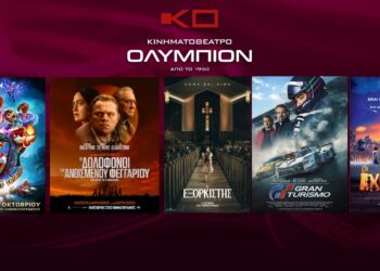 Το εβδομαδιαίο πρόγραμμα κινηματογράφου ΟΛΥΜΠΙΟΝ της Κοζάνης από Πέμπτη 19/10/2023 έως και Τετάρτη 25/10/2023