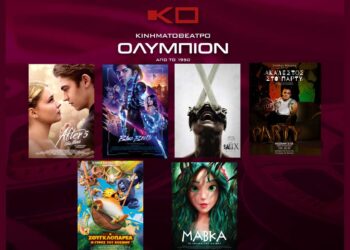 Το εβδομαδιαίο πρόγραμμα κινηματογράφου ΟΛΥΜΠΙΟΝ της Κοζάνης από Πέμπτη 5/10/2023 έως και Τετάρτη 11/10/2023