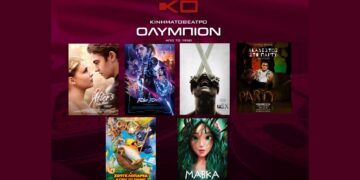 Το εβδομαδιαίο πρόγραμμα κινηματογράφου ΟΛΥΜΠΙΟΝ της Κοζάνης από Πέμπτη 5/10/2023 έως και Τετάρτη 11/10/2023