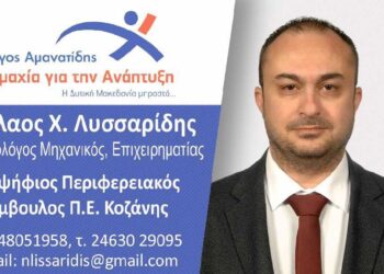 Το προεκλογικό σποτ του Νίκου Λυσσαρίδη - Υποψήφιου Περιφ. Σύμβουλου με τον Γ. Αμανατίδη και τη "Συμμαχία για την Ανάπτυξη"