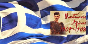 Το Πρόγραμμα Εορτασμού «Ημέρας Μακεδονικού Αγώνα» στην Π.Ε. Καστοριάς