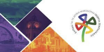 Το πρόγραμμα της Υποψήφιας Περιφερειάρχη Γεωργίας Ζεμπιλιάδου τη Δευτέρα 02.10.2023