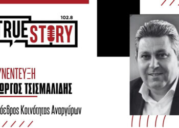 Γ. Τσισμαλίδης (Ανάργυροι): «Αν δεν γίνει ο νέος οικισμός σε 1-2 χρόνια, δεν θα πάει κανείς μετά»