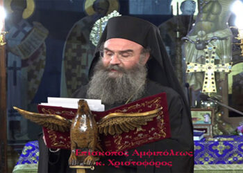 Για τον νεοεκλεγέντα Βοηθό Επίσκοπο στην Ι. Μητρόπολη Σερβίων και Κοζάνης, εψηφισμένο Επίσκοπο Αμφιπόλεως κ. Χριστοφόρο Αγγελόπουλο (Πρωτοσύγκελο μέχρι σήμερα της Μητροπόλεώς μας) μία δοξολογία και τρεις ευχαριστίες