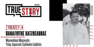 Π. Χατζησάββας: «Είδα την Ενωμένη Εορδαία ως Εθνική Εορδαίας» – «Η επόμενη πενταετία θα είναι κρίσιμη»