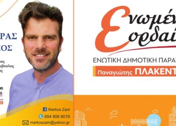 Ο Ζάμπρας Μάρκος, υποψήφιος Δημοτικός Σύμβουλος με την “Ενωμένη Εορδαία” μας συστήνεται