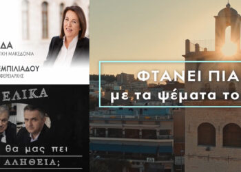 Γεωργία Ζεμπιλιάδου: “Φτάνουν πια τα ψέματα.…” (Προεκλογικό SPOT)