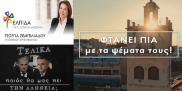 Γεωργία Ζεμπιλιάδου: “Φτάνουν πια τα ψέματα.…” (Προεκλογικό SPOT)