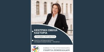 ¨ΕΛΠΙΔΑ" - Γεωργία Ζεμπιλιάδου: Κεντρική ομιλία στην Καστοριά σήμερα στις 19:00