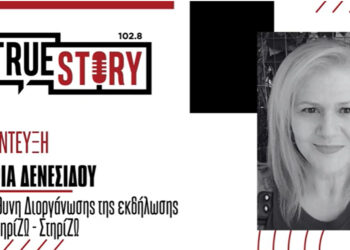 Σ. Δενεσίδου: Ενημερωτική εκδήλωση «ΥποστηρίΖΩ – ΣτηρίΖΩ» από το Σύλλογο Καρκινοπαθών Πτολεμαΐδας