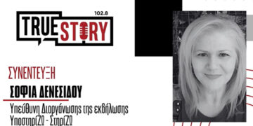 Σ. Δενεσίδου: Ενημερωτική εκδήλωση «ΥποστηρίΖΩ – ΣτηρίΖΩ» από το Σύλλογο Καρκινοπαθών Πτολεμαΐδας