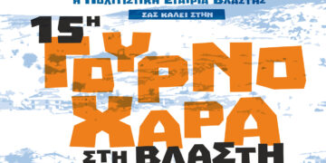 Βλάστη: 15η Γουρνοχαρά στις 2 και 3 Δεκεμβρίου