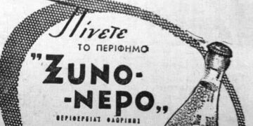 Μια διαφήμιση για το εμφιαλωμένο ΞΥΝΟ ΝΕΡΟ από ….τα παλιά (φώτο)
