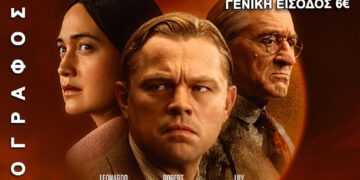 Κινηματογραφικές προβολές της Λέσχης Πολιτισμού Φλώρινας