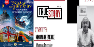 Ν. Σακκάς: Ο Μύλος των Ξωτικών ανοίγει σήμερα τις πύλες του στα Τρίκαλα, για 12η χρονιά, με πλούσιο πρόγραμμα