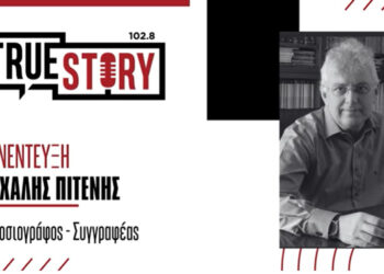 Μ. Πιτένης: «Η πολιτεία να επεμβαίνει υπέρ των πολιτών για να μη γίνονται έρμαια του λαϊκισμού»