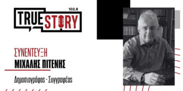 Μ. Πιτένης: «Η πολιτεία να επεμβαίνει υπέρ των πολιτών για να μη γίνονται έρμαια του λαϊκισμού»