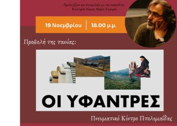 ΝΗΜΑΤΑ Νοεμβρίου του Συλλόγου Γονέων, κηδεμόνων και φίλων ΑμεΑ Περιφέρειας Δυτικής Μακεδονίας